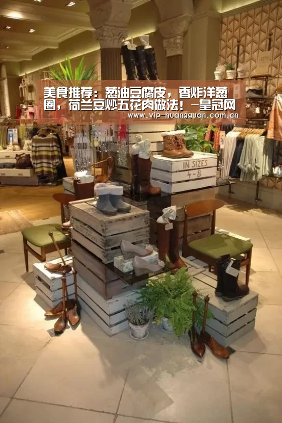 美食推荐:葱油豆腐皮,香炸洋葱圈,荷兰豆炒五花肉做法!-皇冠网(图1) 皇冠网