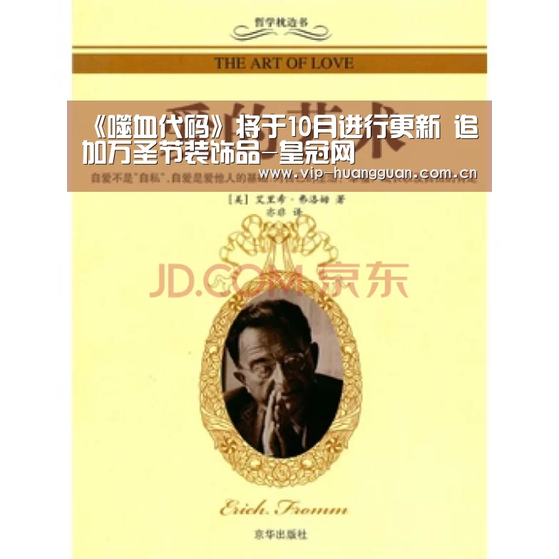 《噬血代码》将于10月进行更新 追加万圣节装饰品-皇冠网(图3) 皇冠网