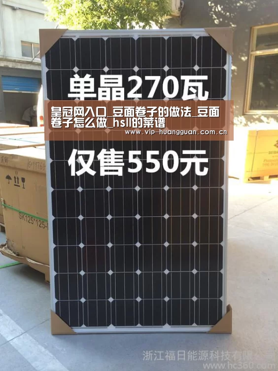 皇冠网入口_豆面卷子的做法_豆面卷子怎么做_hsll的菜谱(图1) 皇冠网入口