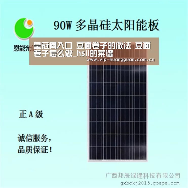 皇冠网入口_豆面卷子的做法_豆面卷子怎么做_hsll的菜谱(图3) 皇冠网